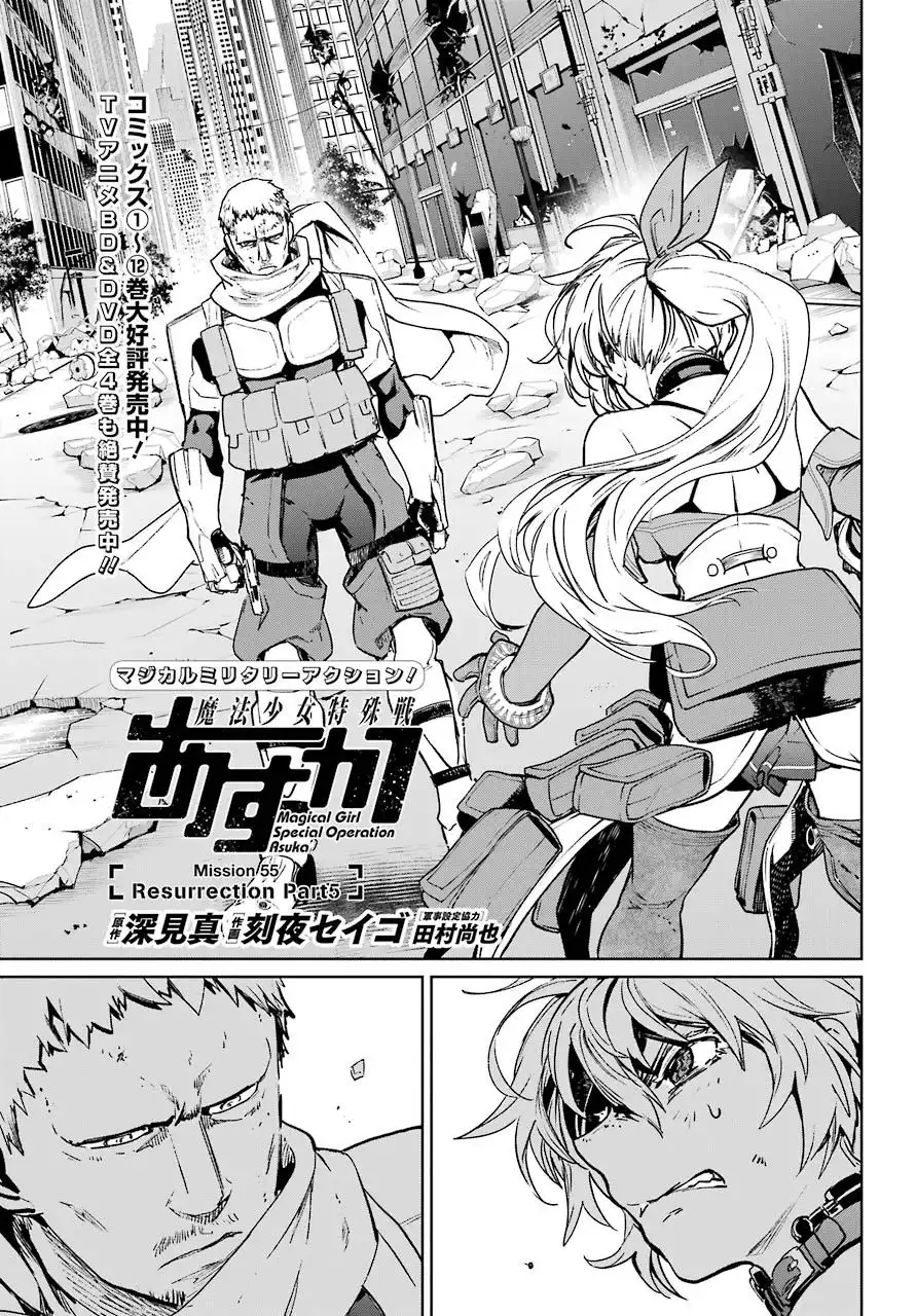 Mahou Shoujo Tokushuusen Asuka Chapter 55 1